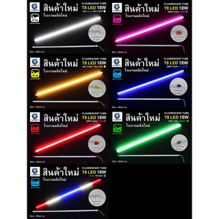 หลอดงานวัด ไฟงานวัด หลอดนีออนสี หลอดไฟงานวัด LED พร้อมปลั๊ก T8 กันน้ำ