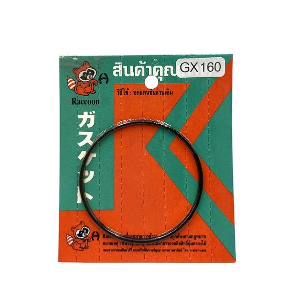 โอริงคาร์บู-เครื่องยนต์ฮอนด้า-รุ่น-gx160-gx200