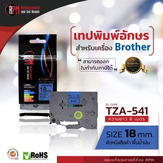 สินค้า RPM เทปพิมพ์อักษรสำหรับเครื่อง Brother (TZA-541) 18mm. อักษรดำพื้นน้ำเงิน