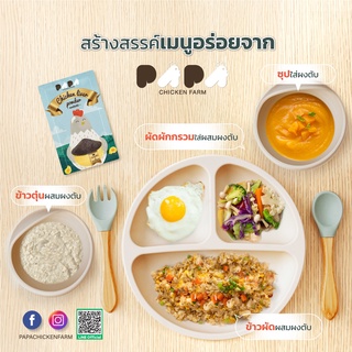 ภาพขนาดย่อของภาพหน้าปกสินค้าผงตับไก่ Papachickenfarm จากร้าน papachickenfarm บน Shopee ภาพที่ 2