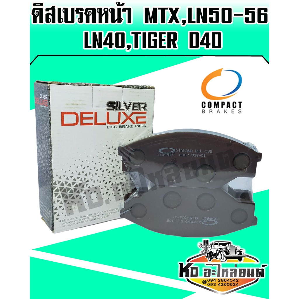 compact-brakes-diamond-ผ้าเบรคหน้า-toyota-mtx-ln50-56-ln40-tiger-d4d-dll-135