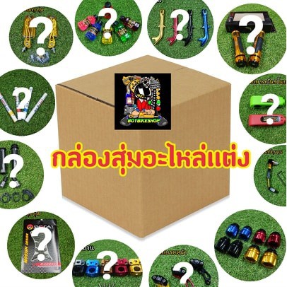 อะไหล่แต่งรวม-299บาท-ราคานี้มันทุกเม็ด-การันตีของ1-6ชิ้น