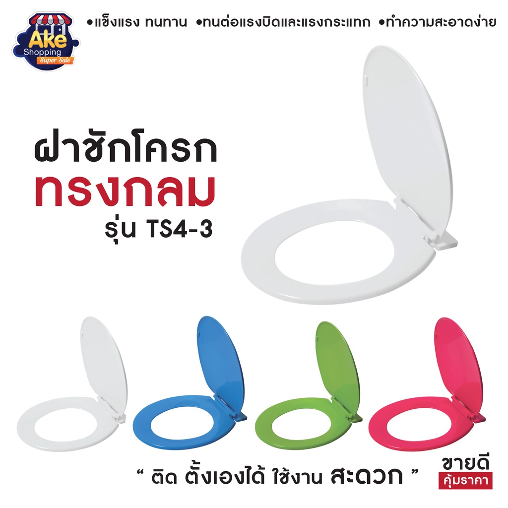 ราคาพิเศษ-ฝาชักโครกพลาสติกทรงกลม-ฝาชักโครกคุณภาพดี-รุ่น-ol-ts4-3