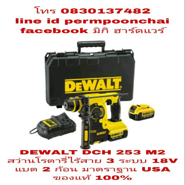 DEWALT DCH 253 M2 สว่านโรตารี่ 3 ระบบไร้สาย แบต 2 ก้อน ของแท้ 100% | Shopee  Thailand