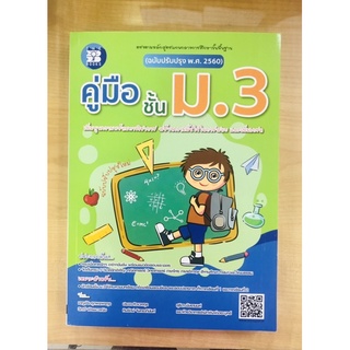 คู่มือเพิ่มความพร้อมทางวิชาการ สร้างความมั่นใจในการสอบ และเพิ่มเกรด(8859663800371)