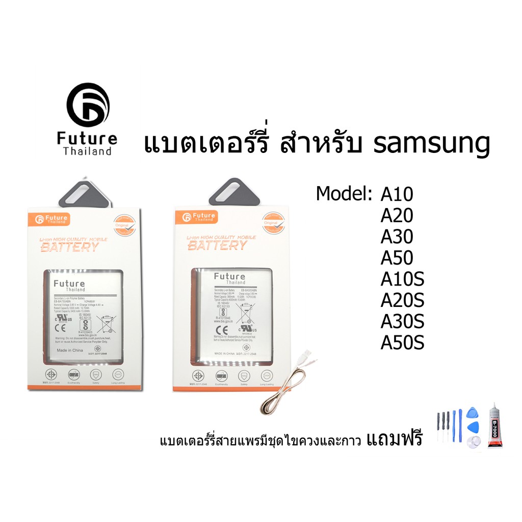 ราคาและรีวิวแบตเตอรี่ Future Thailand samsung galaxy A10 A20 A30 A50 A10S A20S A30S A50S ฟรี ไขควง+กาว+สายUSB