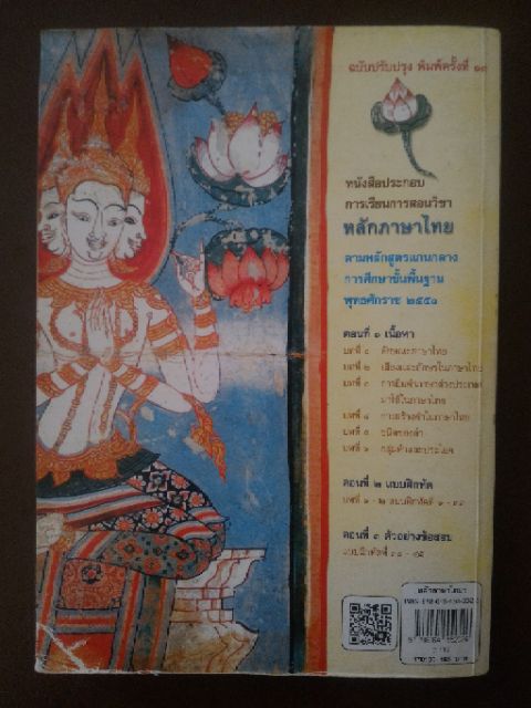 หนังสือมือ-ประกอบการเรียนการสอนวิชาภาษาไทย