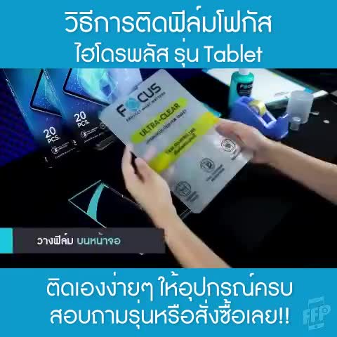 Focus Hydroplus ฟิล์มไฮโดรเจล โฟกัส สำหรับ iPad Air8 Air7 Air6 Air5 ...
