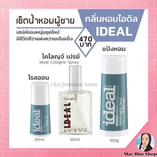 โคโลญจ์สเปรย์น้ำหอม โรลออน แป้งระงับกลิ่นกาย กิฟฟารีน ไอดิล Cologne Spray Roll-on Perfumed Ideal Giffarine