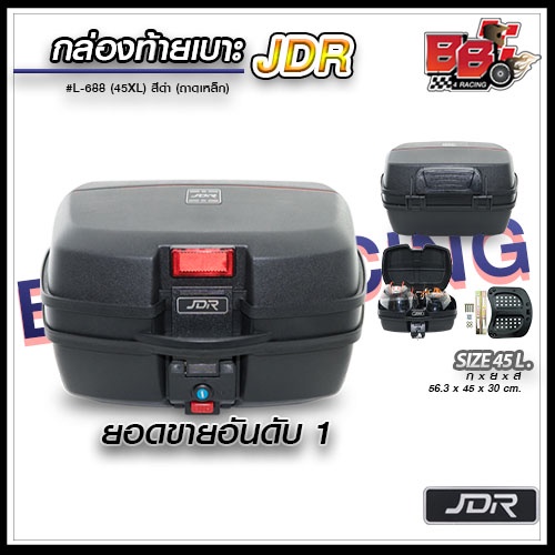 ราคาและรีวิวกล่องท้ายเบาะ JDR 4401219688007 - L-688 (32L) / 4401219698007 - XL-698 (45L) สีดำ (ถาดเหล็ก)