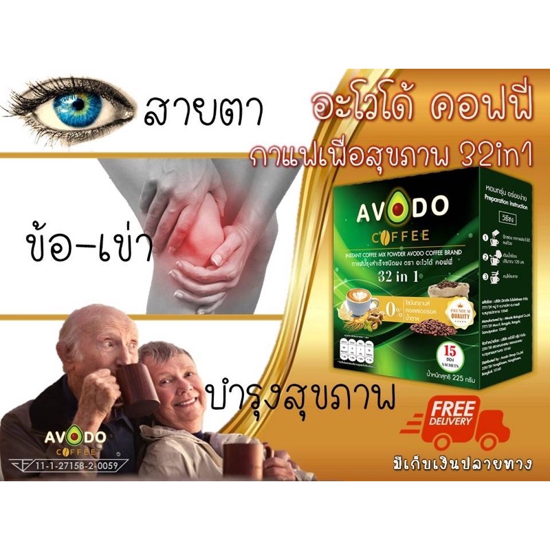 โปร-ปัง-ปัง-จำนวนจำกัด-4-กล่องแถมฟรีแก้ว-1-ใบ-avodo-coffee-กาแฟเพื่อสุขภาพ-ชุด4กล่องแถมแก้ว