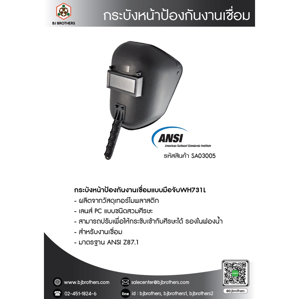 กระบังหน้าป้องกันงานเชื่อมแบบมือจับ-wh731l-เลนส์-pc-ราคาถูก-คุณภาพสูง-มีราคาส่งโรงงาน