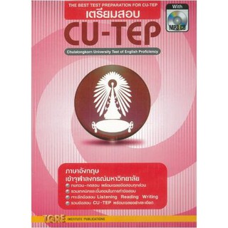 C111 เตรียมสอบ CU-TEP (WITH MP3) 9786165471114 สุทิน พูลสวัสดิ์ TGRE