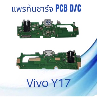 แพรรูชาร์จVivoY17แพรรูชาร์จVivoY17แพรรูชาร์จVivoY17 PCB D/C Y17 แพรก้นชาร์จ แพรชาร์จ วีโว่ วาย17