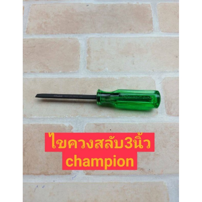 champion-ไขควงหัวสลับ-3-แกนชุบดำแข็งพิเศษ-แข็งแรงทนทาน-อายุใช้งานยาวนาน-ไขควงแ-homehuk