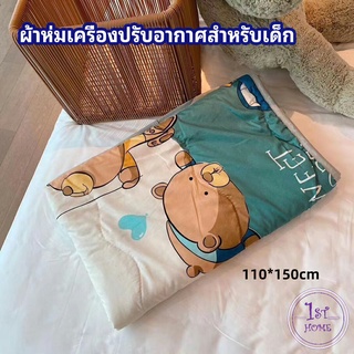 ผ้าห่มเด็ก ผ้าห่มพิมลายลายการ์ตูนสุดน่ารัก  air conditioning blanket for children