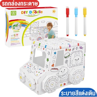 รถกล่องกระดาษ รถระบายสี ของเล่น รถกระดาษ ระบายสี รถกระดาษระบายสี DIY ขนาดใหญ่ แถมสี3แท่ง รถกระดาษระบายแล้วลบได้