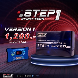 สินค้า คันเร่งไฟฟ้า STEP1 V.1 ใช้งานแบบปุ่มกด(พร้อมส่ง) ราคาถูกที่สุดในไทย