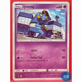 [ของแท้] กูเรกกรู C 074/171 การ์ดโปเกมอนภาษาไทย [Pokémon Trading Card Game]