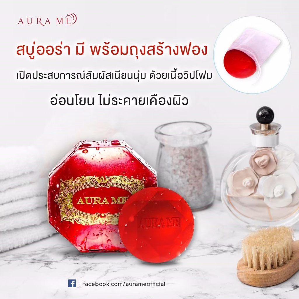 สบู่ออร่ามี-aura-me-soap-astaxanthin-whitening-soap