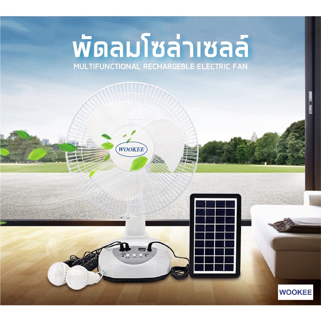 ภาพหน้าปกสินค้าWOOKEE พัดลม 12 นิ้ว ใช้งานกับไฟฟ้าได้ แบตเตอรี่ในตัว