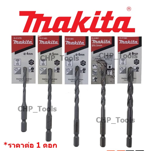 makita-ดอกสว่านเจาะปูนท้ายหกเหลี่ยม1-4-3-4-5-6-8mm-d-31463-d-31479-d-31485-d-31491-d-31500-d-23802-d-55061-ดอกสว่าน