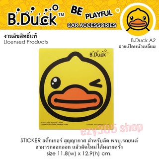 B.DUCK สติ๊กเกอร์สูญญากาศ A2 ลายเป็ดหน้าเหลี่ยม สามารถลอกออก ติดใหม่ได้หลายครั้ง งานลิขสิทธ์แท้