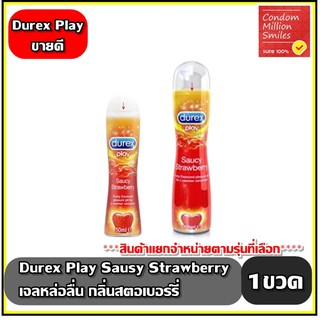 ภาพขนาดย่อของสินค้าเจลหล่อลื่น Durex Play Saucy Strawberry ขนาด 50 , 100 มล. รสสตอเบอร์รี่  ราคาประหยัด