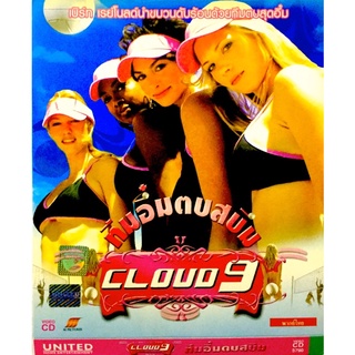 Vcdหนัง🔥Cloud9🔥ลิขสิทธิ์แท้ แผ่นใหม่มือ1