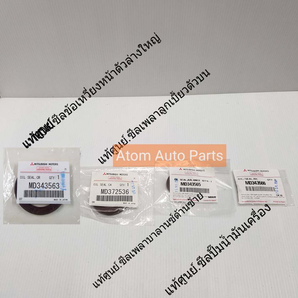 mitsubishi-แท้ศูนย์-ซีล-triton-16v-คอมมอนเรล-pajero-sport-starda-2-5-ไซโคลน-4d56-ดีเซล-ชุด-4-ตัว