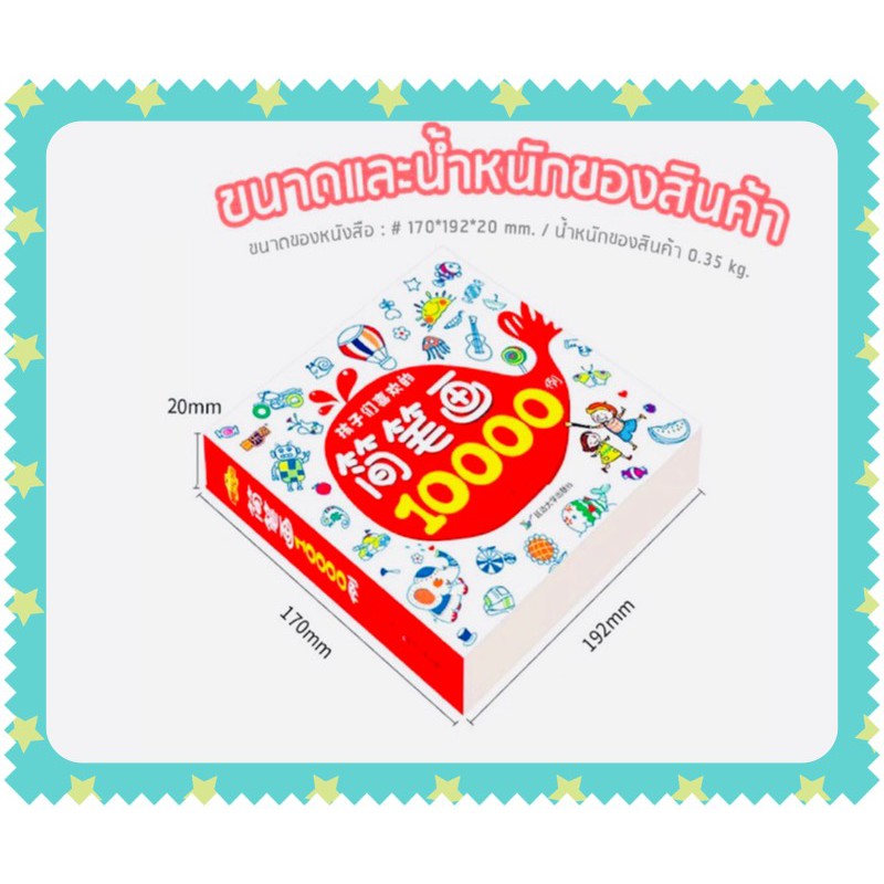 สมุดระบายสี-10000-รูป-พร้อมส่งในไทย