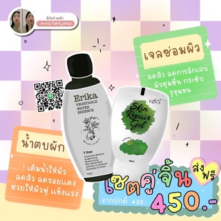 ‼️ส่งฟรี เจลซ่อมผิว+น้ำตบผัก เซตคู่ดูโอ้ลดสิวผิดเเข็งเเรง🥬🌻✨