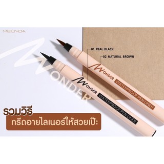 ภาพขนาดย่อของภาพหน้าปกสินค้าMEI LINDA WONDER WATERPROOF PEN LINER เม ลินดา วันเดอร์ วอเตอร์พรูฟ เพน ไลเนอร์ MC 3103 จากร้าน tonyfang1964 บน Shopee ภาพที่ 4