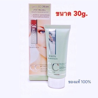 Smooth E White Baby Face CC Cream 30g. สมูทอี ซีซี ครีม 30g. SPF 25PA++ ของแท้ 100%