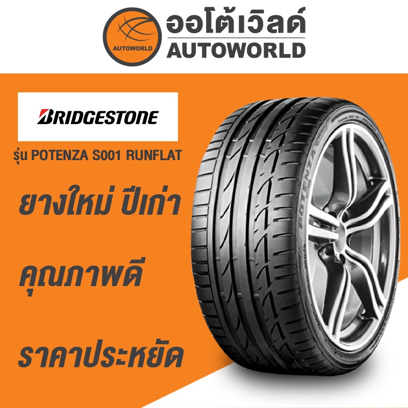 255-35r19-bridgestone-s001-runflatยางใหม่ปี2020