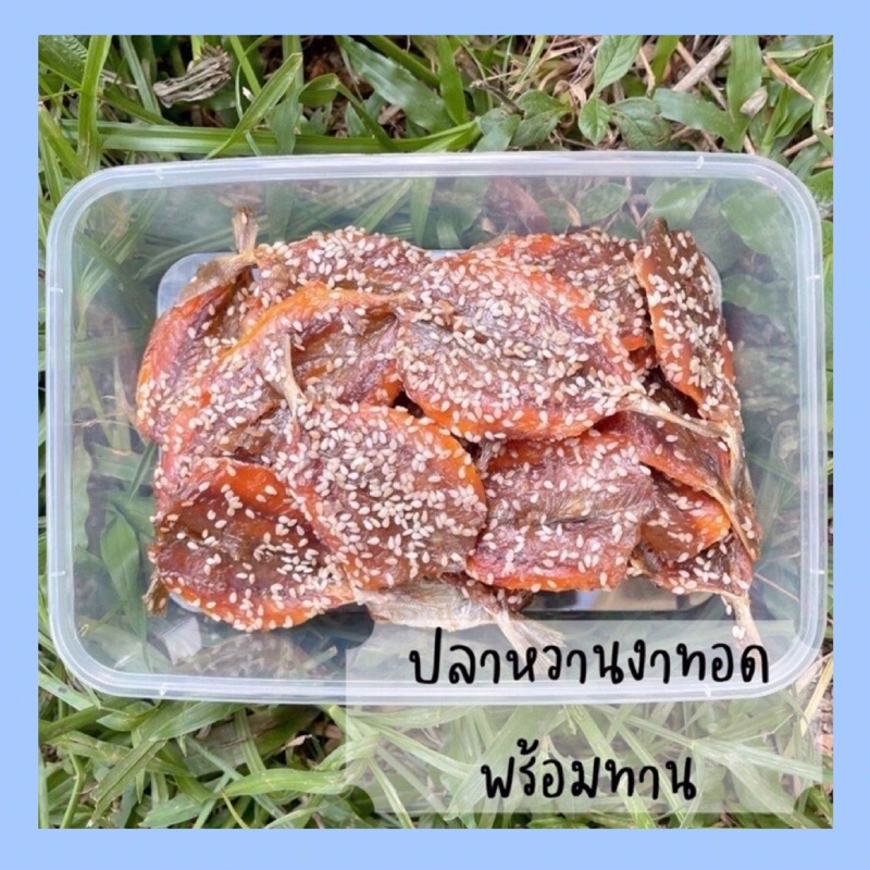 ปลาข้างเหลืองงาทอด-พร้อมทาน-ปลาข้างเหลืองงา-ปลาหวานงาแบบทอดแล้วพร้อทาน