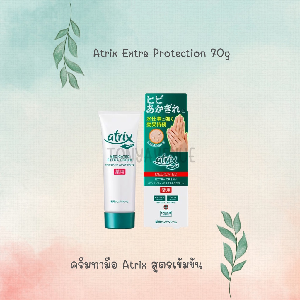 ใส่โค้ด Tony08 Atrix Extra Protection 70g ครีมทามือ Atrix สูตรเข้มข้น ...