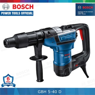 BOSCH GBH 5-40 D Professional สว่านโรตารี่ ระบบ SDS-max สว่านไฟฟ้า #0 611 269 0K0