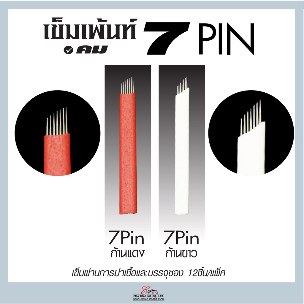 ส่งในไทย-เข็มสักคิ้ว-เข็มเพ้นท์-ขนาด-7หัวเข็ม-แพ๊ค12ชิ้น-2แบบ-ใบมีดเพ้นคิ้วลายเส้น-อุปกรณ์เติมสีคิ้ว-มีดเพ้นท์คิ้ว