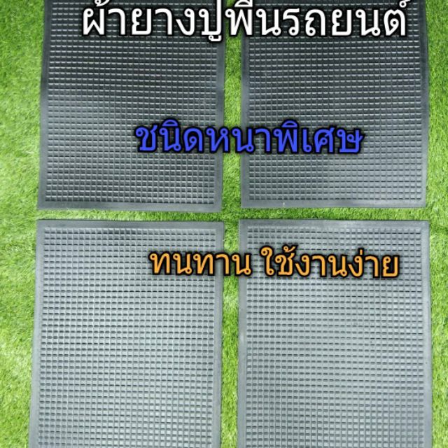 ผ้ายาง-ผ้ายางปูพื้นรถยนต์-หนาพิเศษ-สีดำ-แผ่นยาง-รองพื้น-4-แผ่น