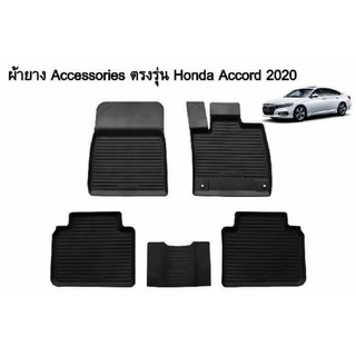 ถาดรองพื้นรถยนต์ Honda Accord G10