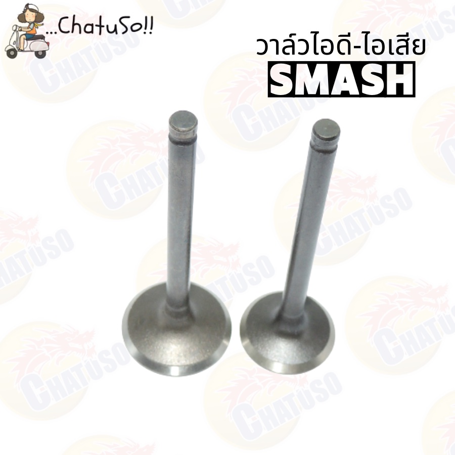 วาล์วไอดี-วาล์วไอเสีย-รุ่น-smash-smash-125-best-125-ขายเป็นคู่และเดี่ยว