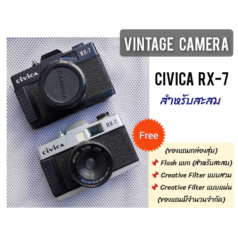 กล้องฟิล์มโบราณ กล้องฟิล์มวินเทจ Civica RX-7 กล้องโบราณ กล้องฟิล์มมือ ...