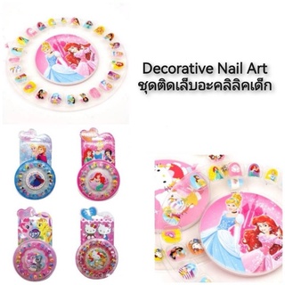 Decorative Nail Art ชุดติดเล็บอะคลิลิคเด็ก