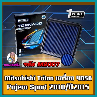 [AM3RNV ลด 130]  กรองอากาศ ชนิดผ้า Datatec รุ่น Mitsubishi Pajero Triton 2010/ปี2015 M2007 ธรรมดา