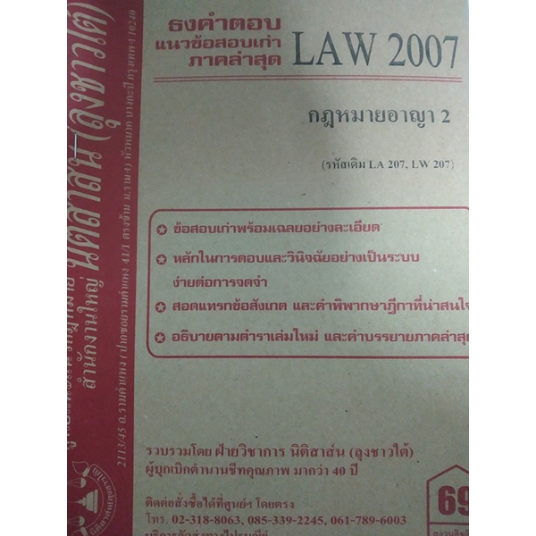 นิติสาส์น-ลุงชาวใต้-สรุปราม-รัฐศาสตร์-นิติศาสตร์-มือสอง-ราคา-1-3-ของปก