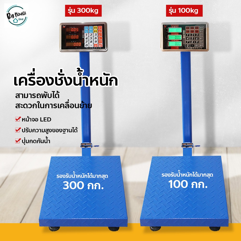 เครื่องชั่งคำนวนราคาสินค้า-หน้าจอ-led-เครื่องชั่งน้ำหนักดิจิตอล-แบบตั้งพื้น-100kg-200kg-300kg-600kg