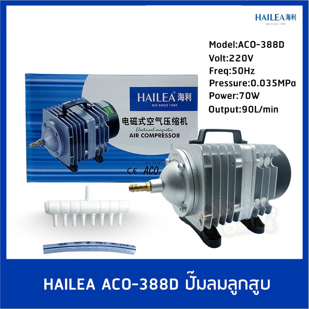 ปั๊มลมลูกสูบ-hailea-aco-208-aco-318-aco-388d-aco-009-aco-380-aco-450-ปั๊มออกซิเจน-ปั๊มลม-ปั๊มลมบ่อปลา-ปั๊มลมบ่อกุ้ง