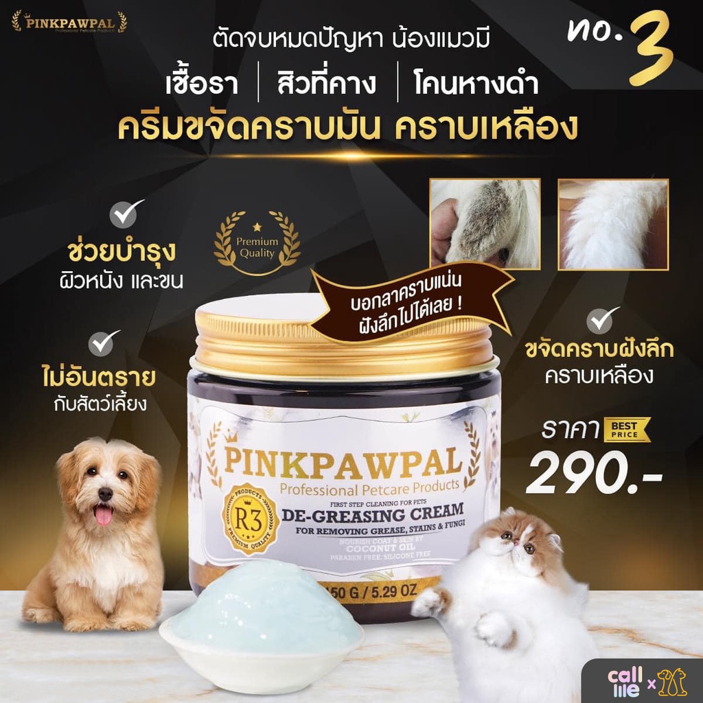 ภาพหน้าปกสินค้าPinkpawpal Cleansing Cream น้องแมว ครีมขจัดคราบมัน คราบดำ เชื้อรา โคนหางดำ  150g. จากร้าน callme บน Shopee