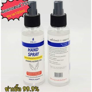 #พร้อมส่ง EVA Alcohol spray 100 ml.